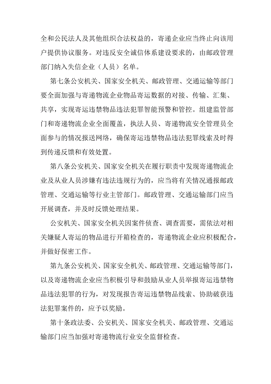 寄运违禁物品违法犯罪线索联动核查处置工作办法.docx_第3页