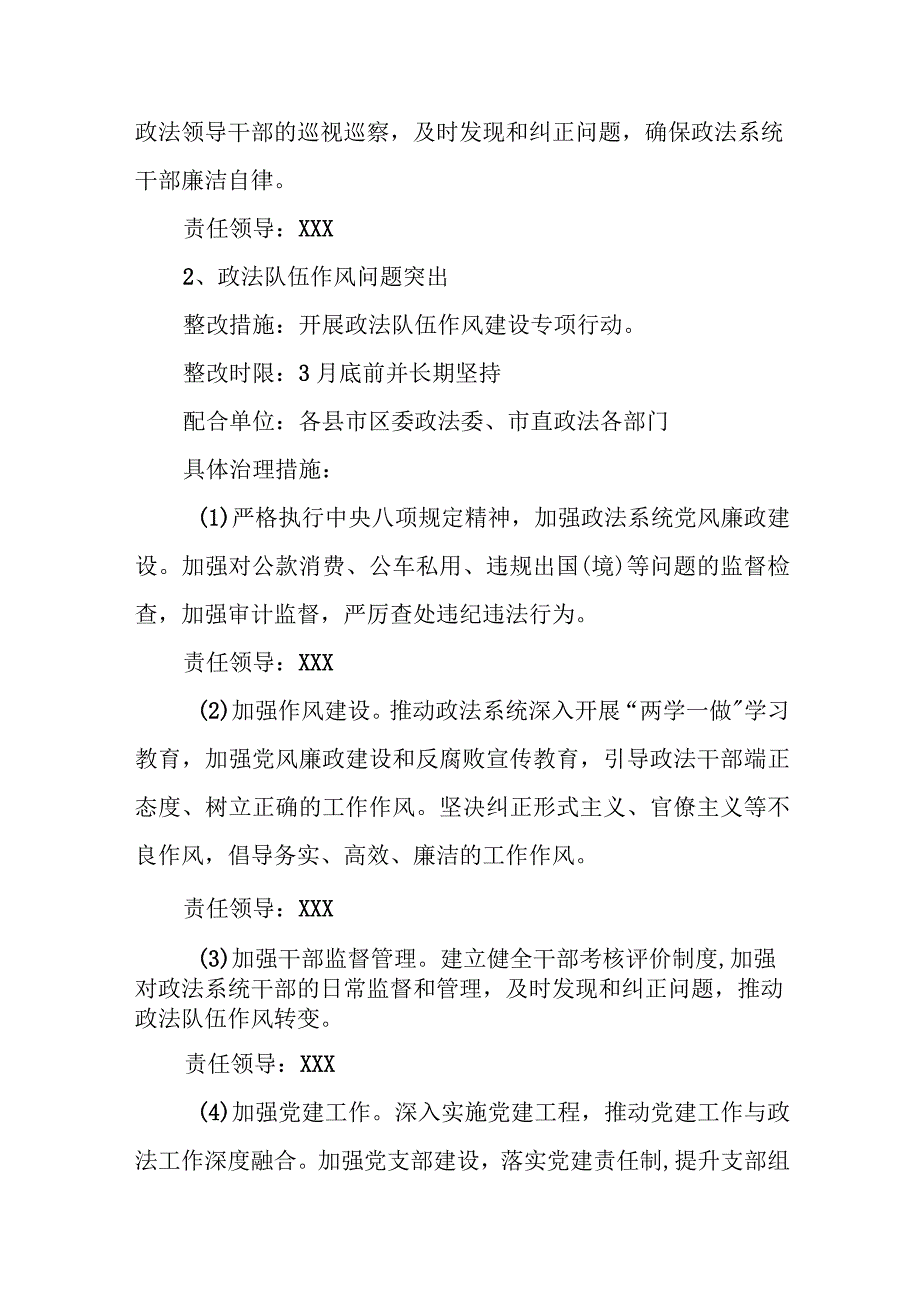 政法系统巡视组反馈意见整改落实方案.docx_第3页