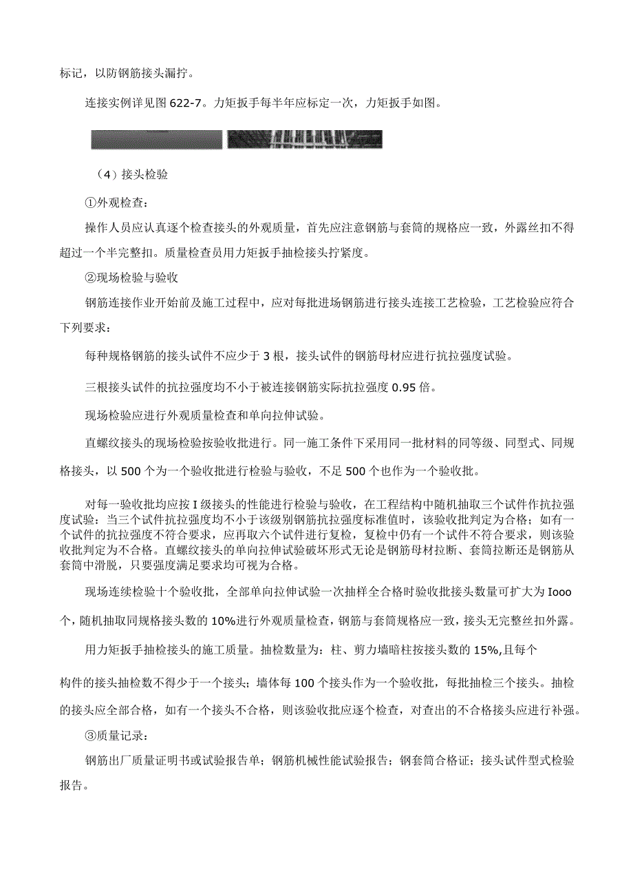 钢筋直螺纹连接方法.docx_第2页