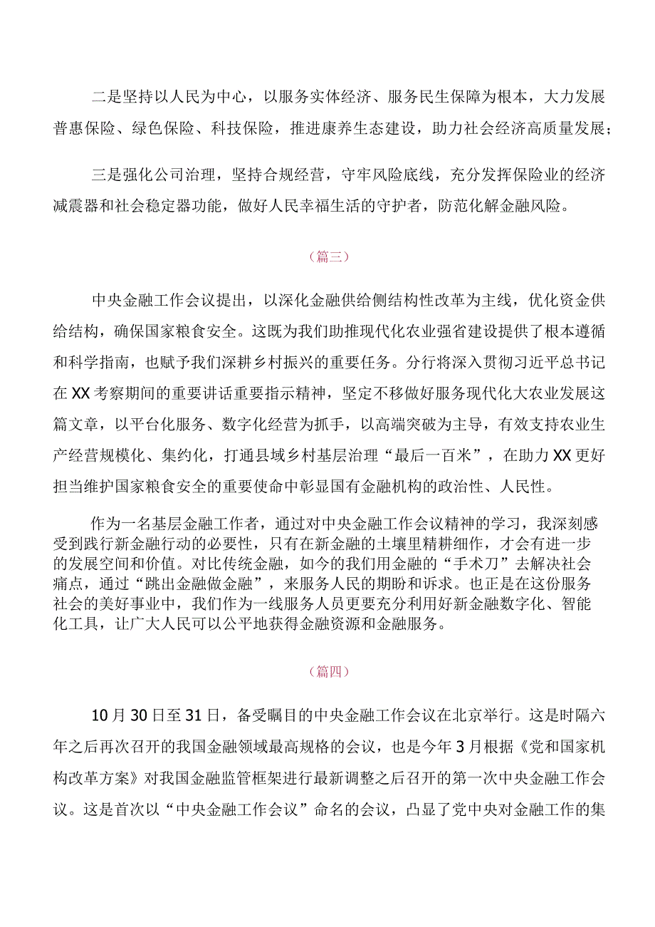 在深入学习贯彻2023年中央金融工作会议精神简短研讨交流材料10篇合集.docx_第3页