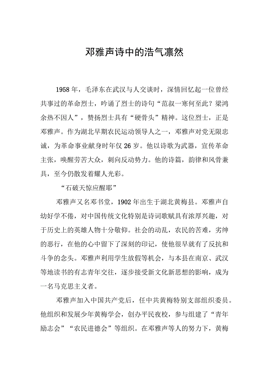 邓雅声诗中的浩气凛然.docx_第1页