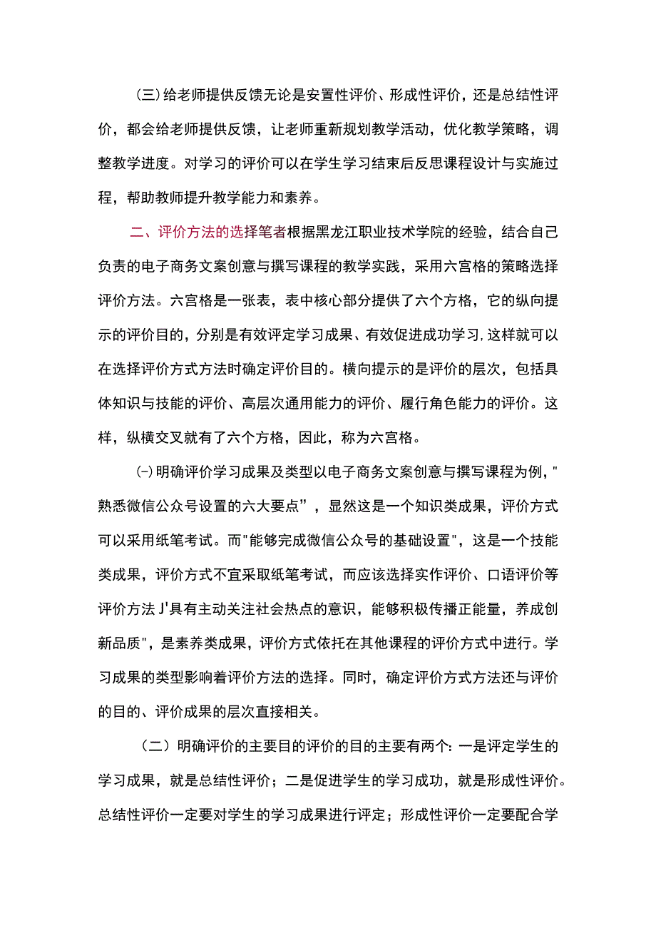 基于OBE理念的学习成果多元评价方法的设计.docx_第2页