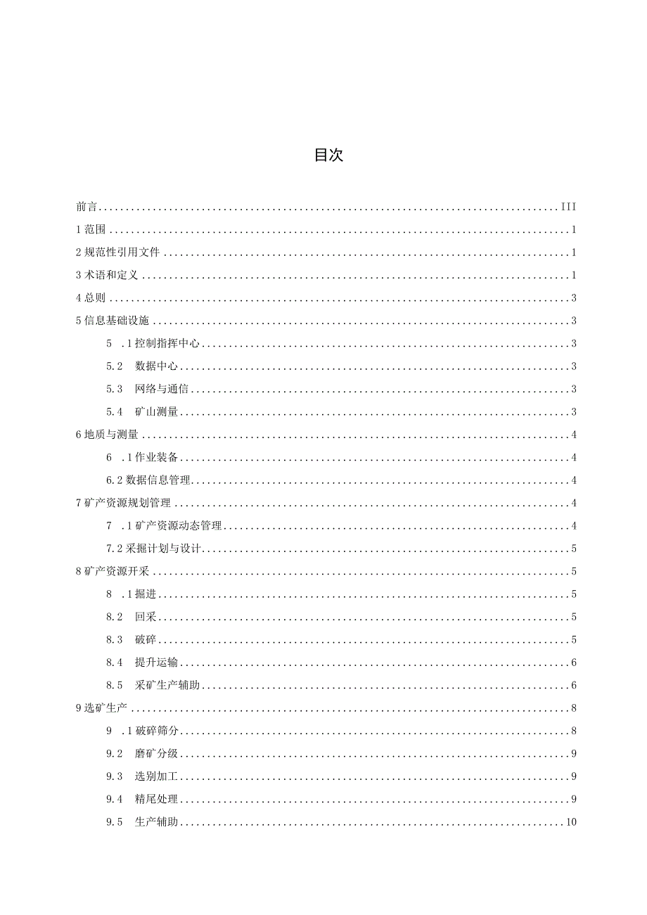 超大规模超深井智慧矿山建设规范.docx_第2页