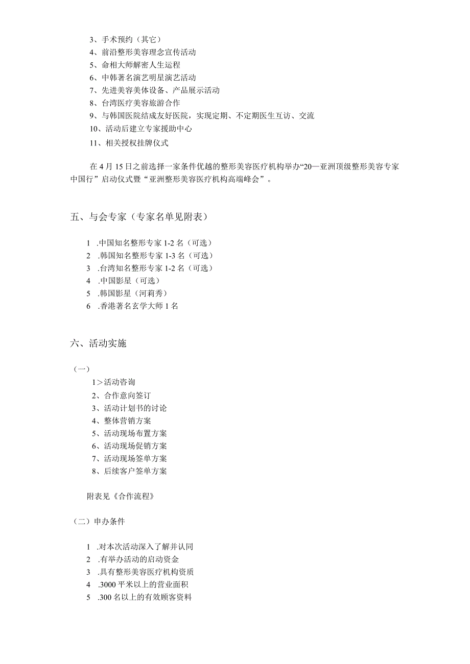 医美整形美容专家中国行活动策划案.docx_第3页