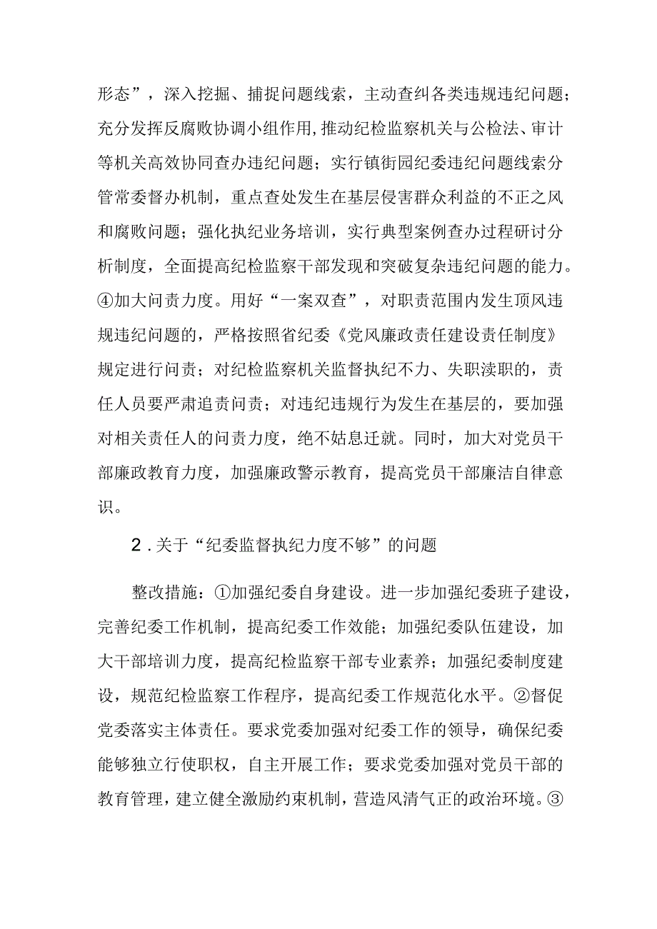 关于省委巡视组反馈问题的整改方案.docx_第2页