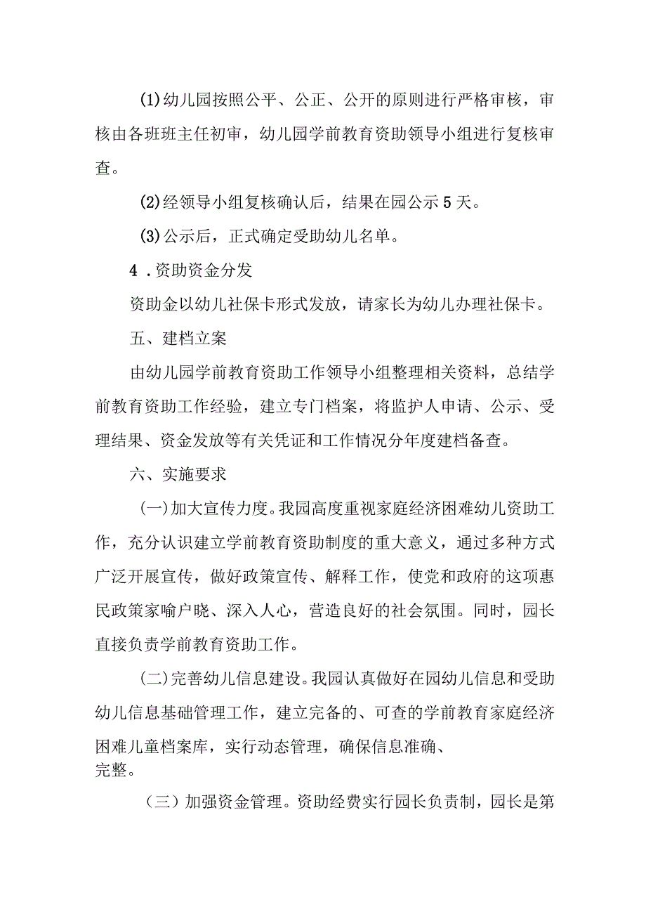 幼儿园学前教育资助实施方案.docx_第3页