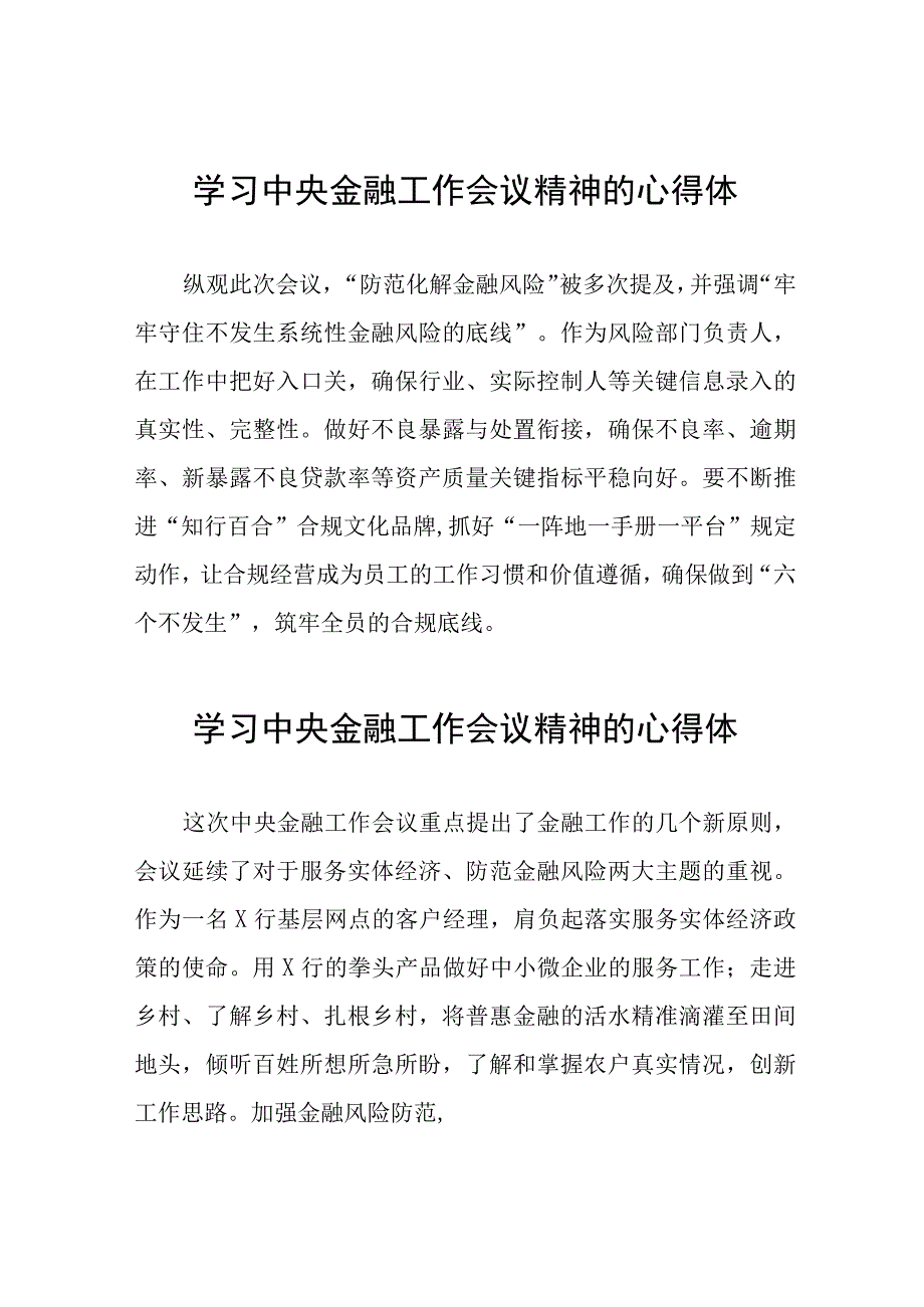 学习贯彻2023年中央金融工作会议精神的心得感悟交流发言36篇.docx_第1页