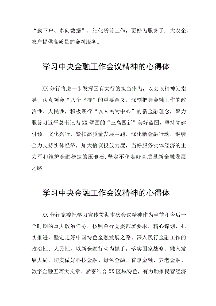 学习贯彻2023年中央金融工作会议精神的心得感悟交流发言36篇.docx_第2页