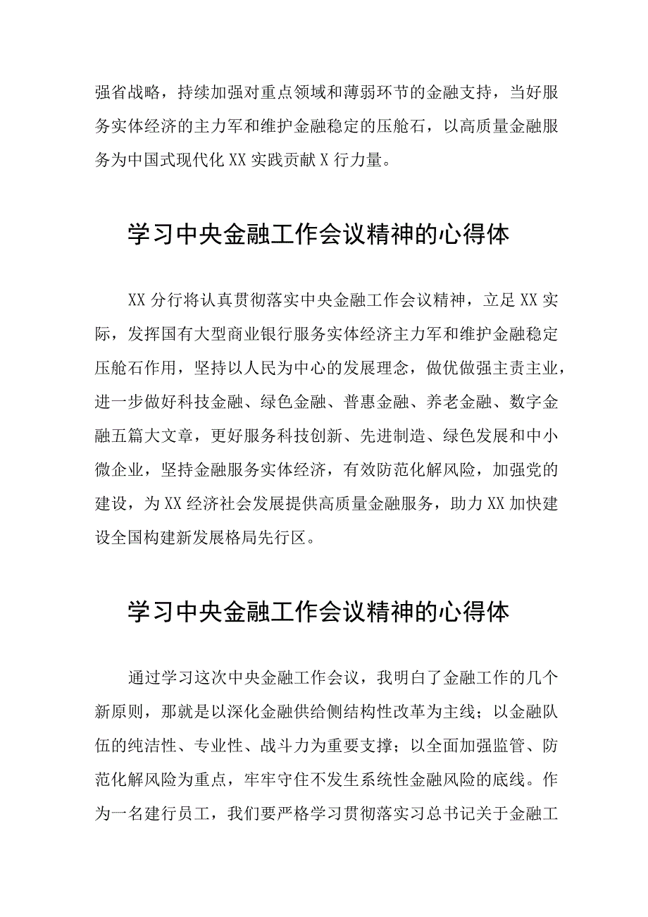 学习贯彻2023年中央金融工作会议精神的心得感悟交流发言36篇.docx_第3页