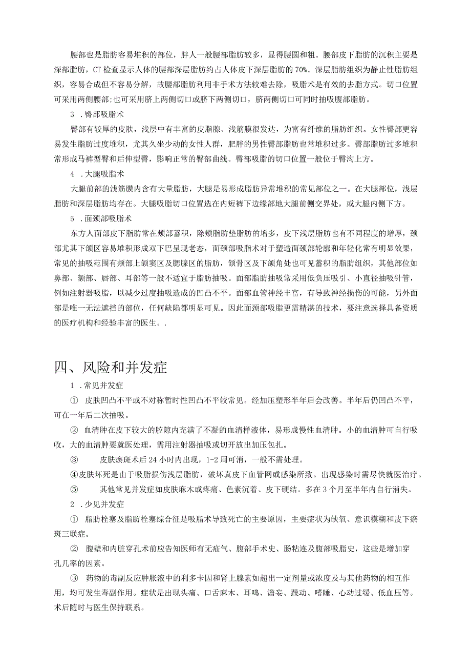 医美整形吸脂塑性术基础知识话术.docx_第3页