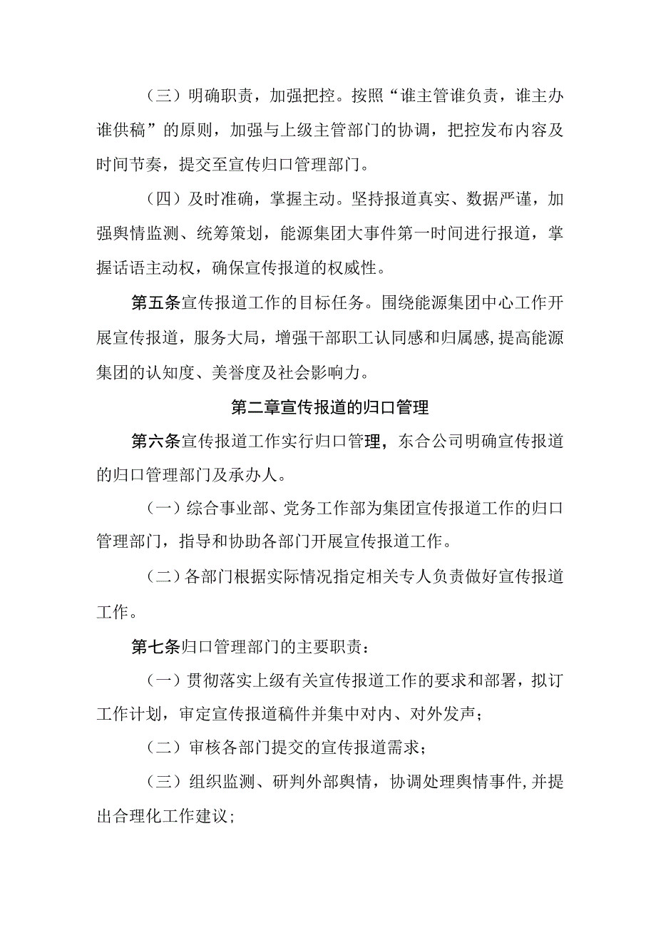 燃气有限公司宣传报道工作管理办法.docx_第2页