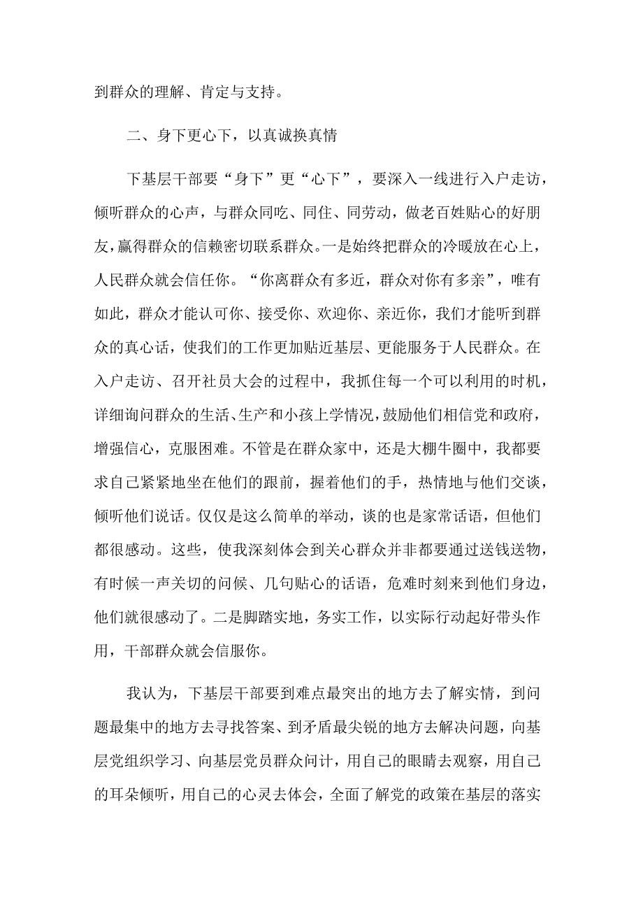 学习2023年践行“四下基层”制度三篇心得体会.docx_第3页