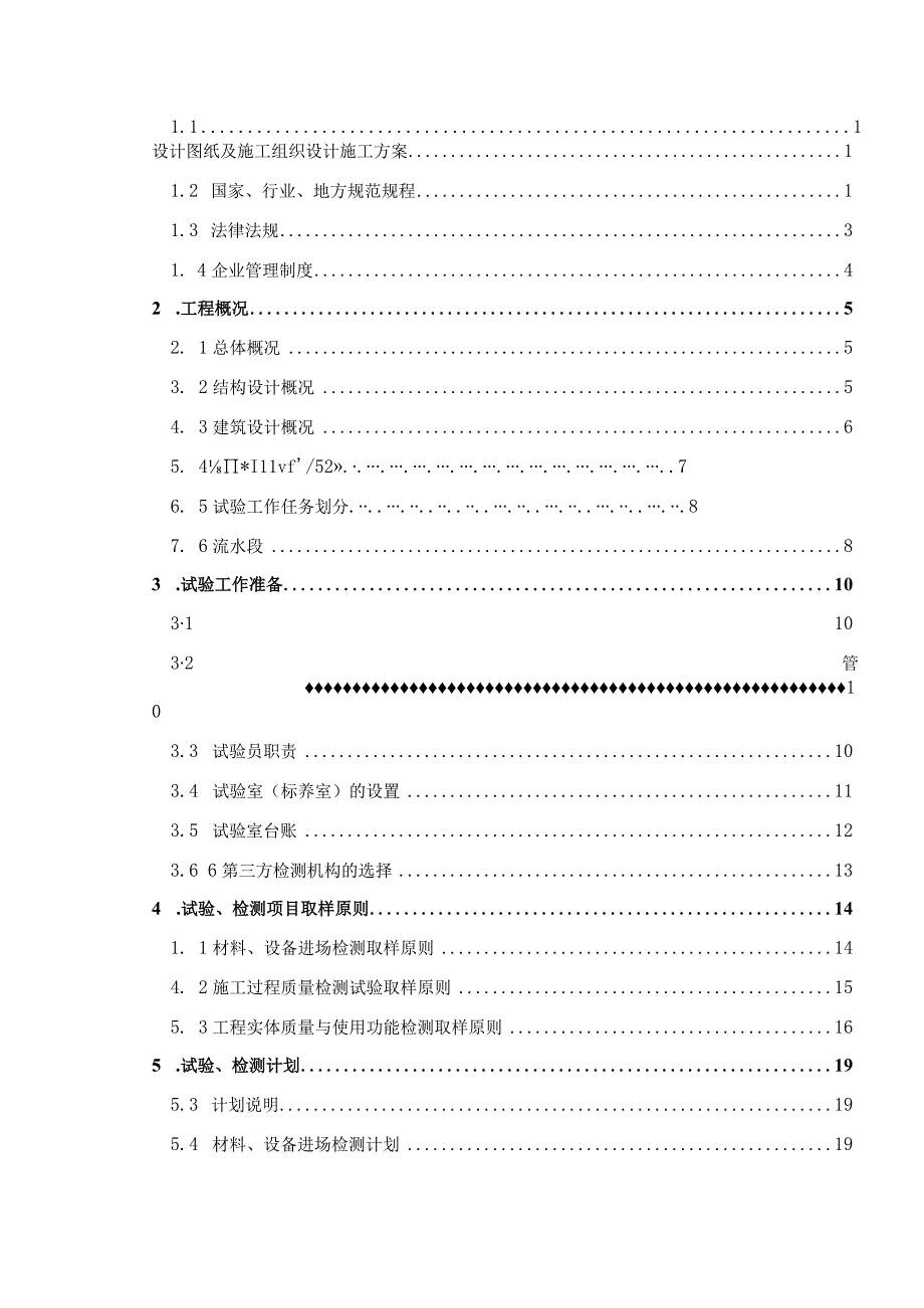 国企试验检验方案.docx_第2页