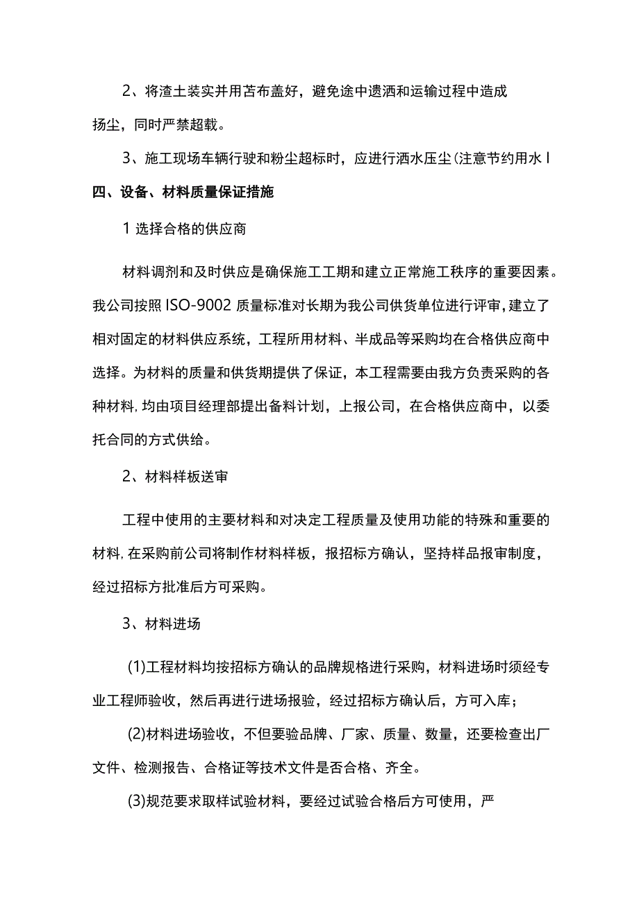 扬尘治理措施.docx_第2页