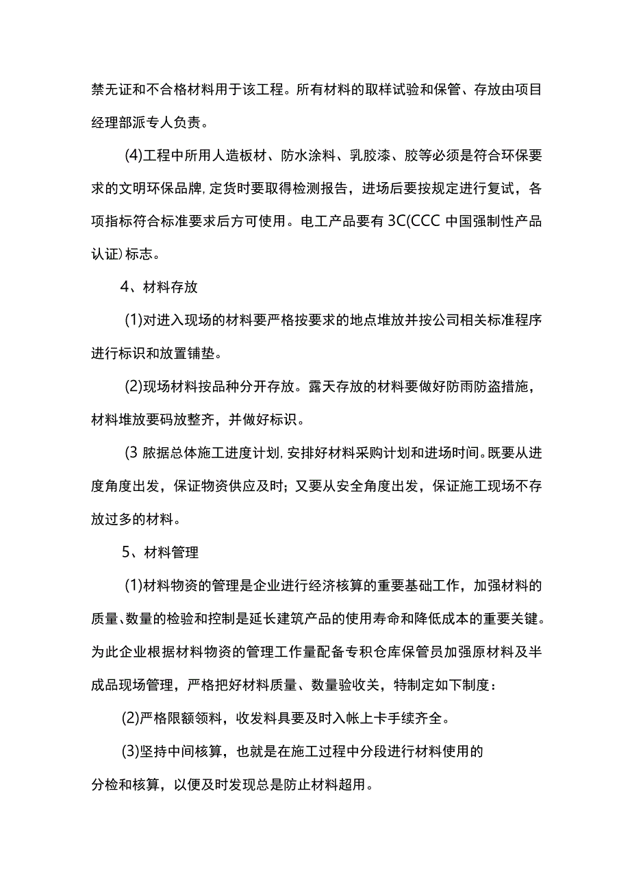 扬尘治理措施.docx_第3页