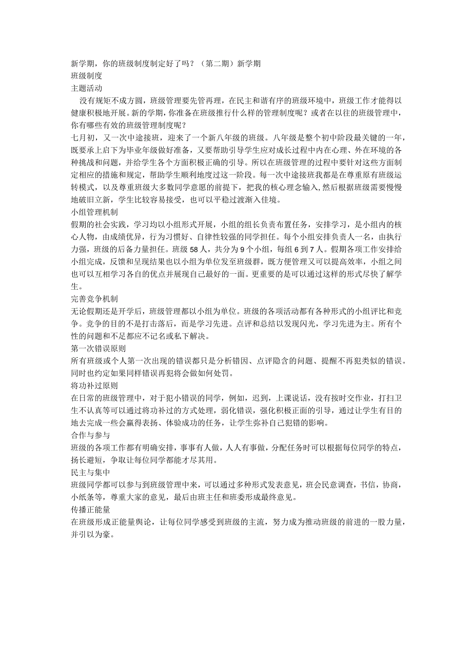 初中班会 新学期你的班级制度制定好了吗？(第二期）素材.docx_第1页