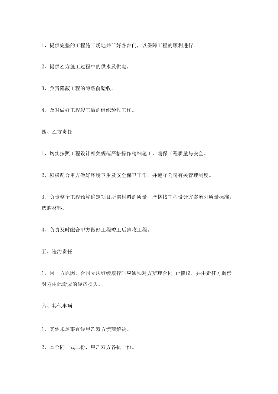 门市房装修合同.docx_第2页