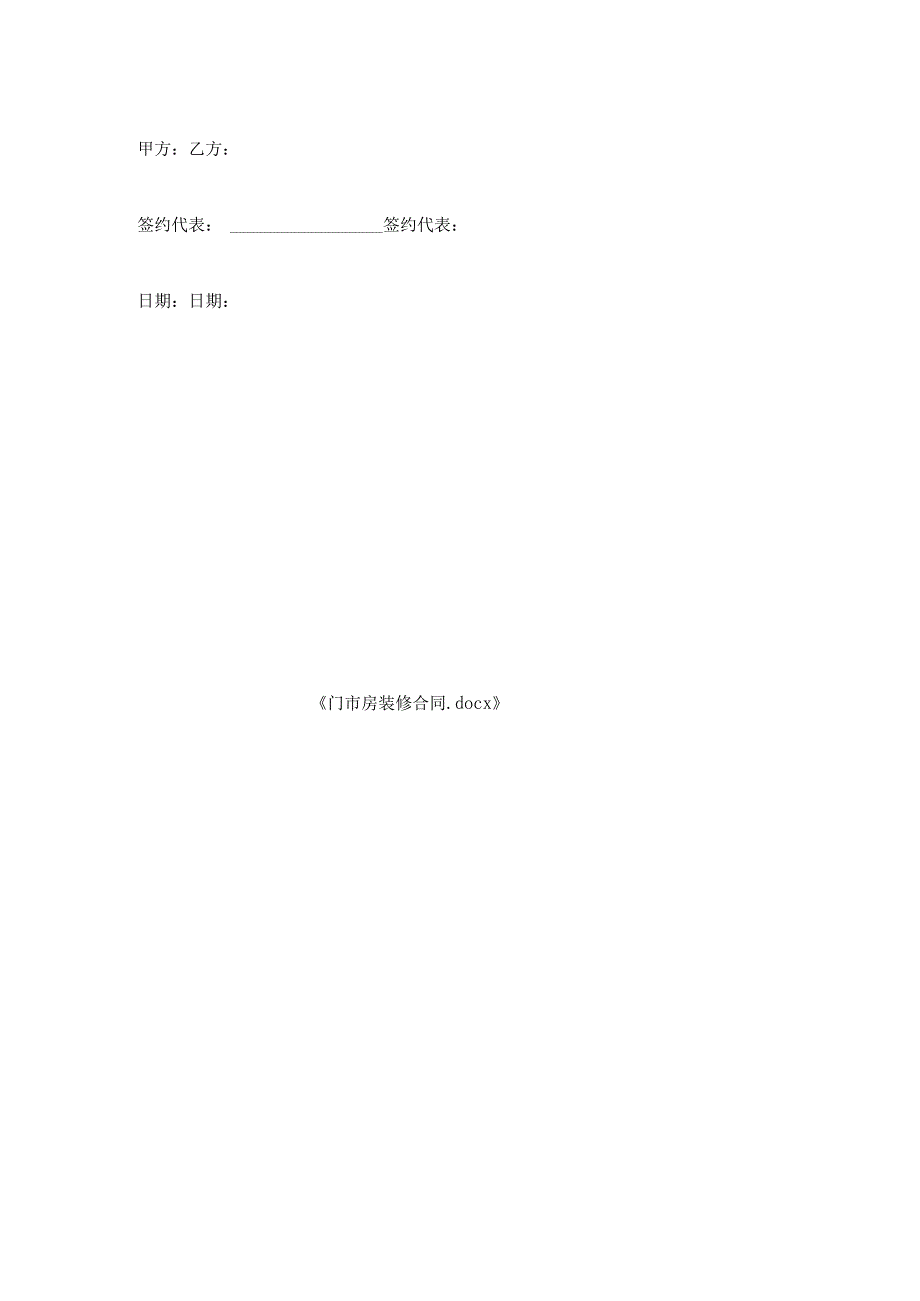 门市房装修合同.docx_第3页