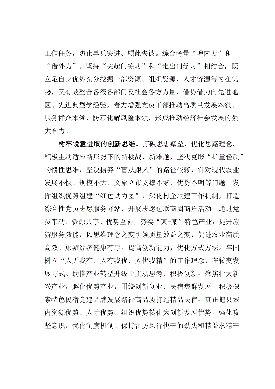 组织工作主题研讨发言材料：在组织工作中提升思维能力.docx_第2页