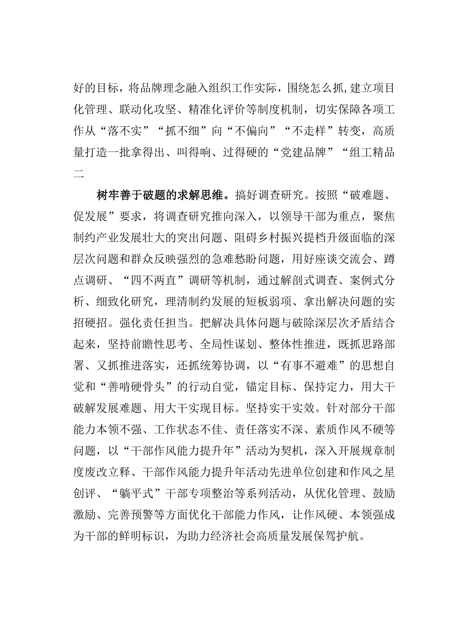 组织工作主题研讨发言材料：在组织工作中提升思维能力.docx_第3页