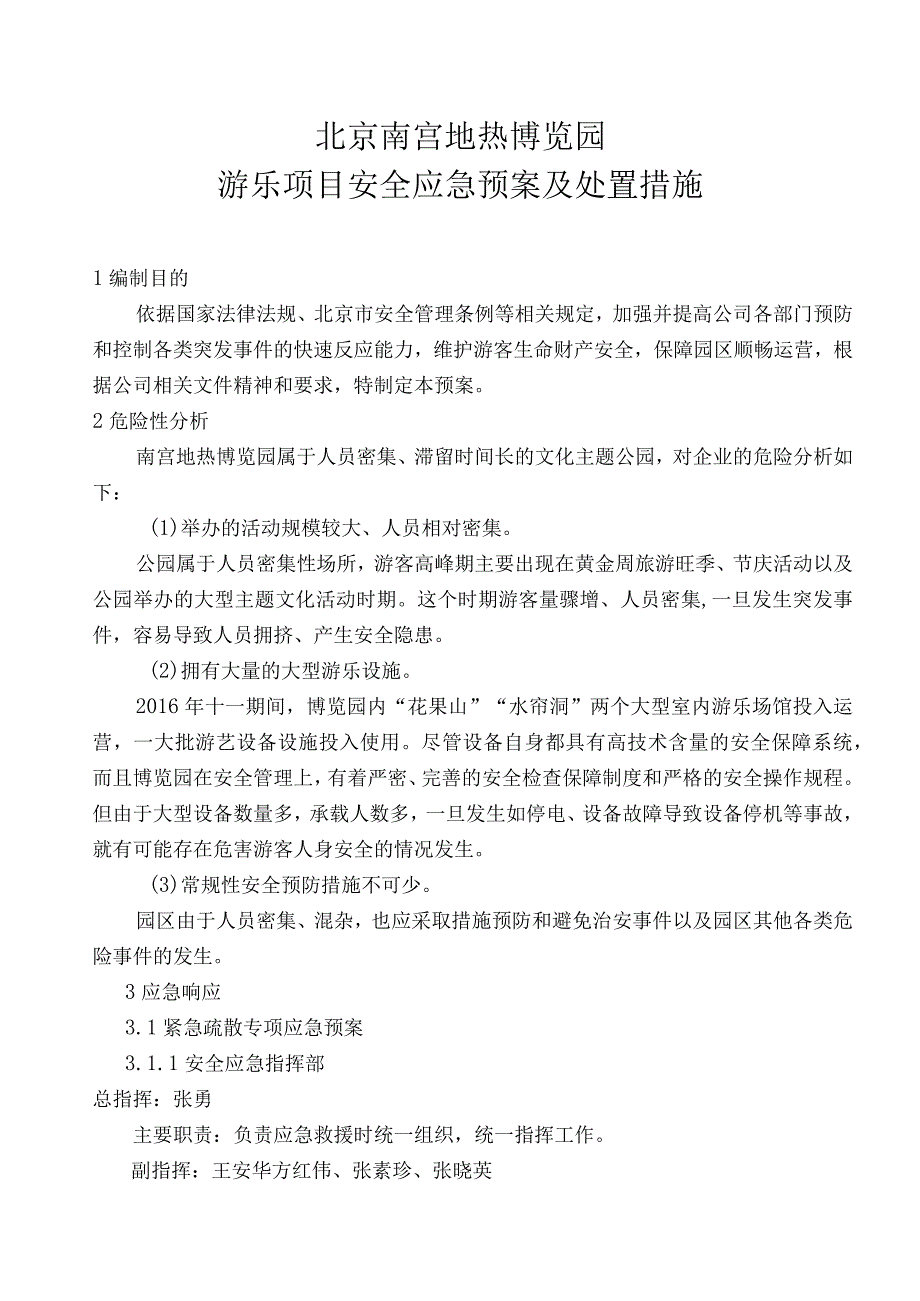 游乐项目安全事故应急预案.docx_第1页