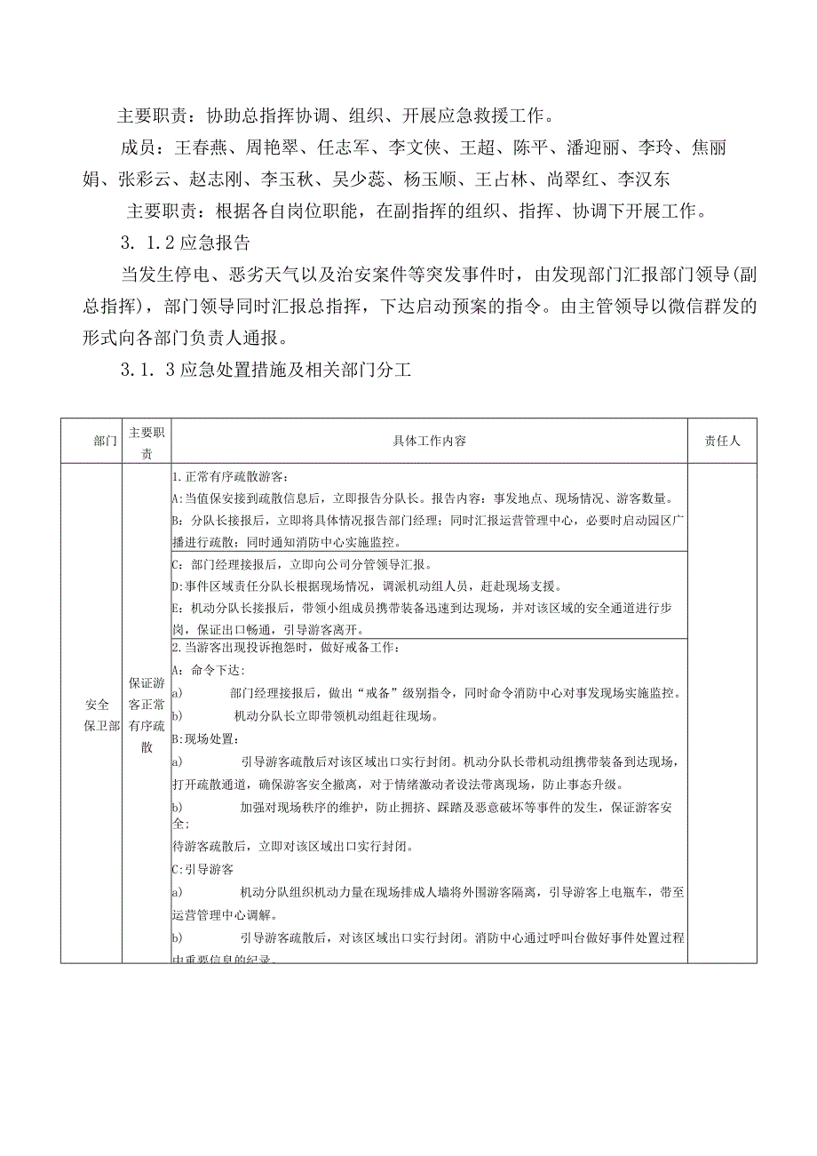 游乐项目安全事故应急预案.docx_第2页