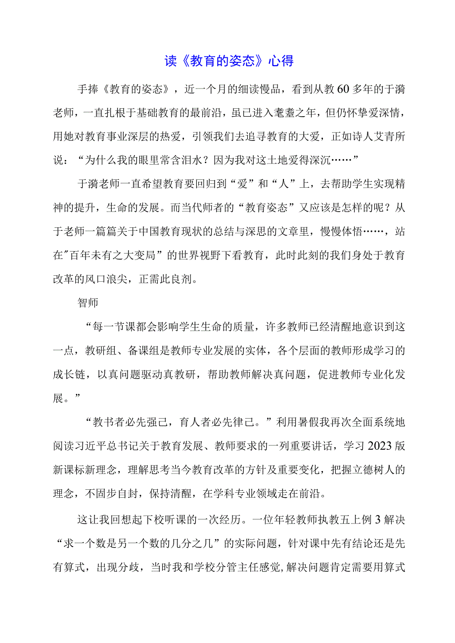 读《教育的姿态》 心得.docx_第1页