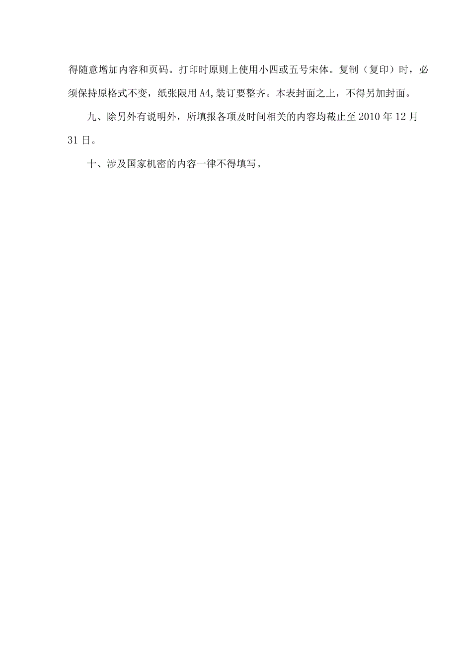 工商管理学科建设申报表.docx_第3页