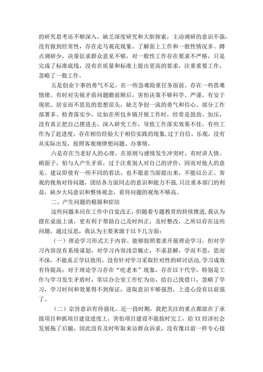 关于支部组织生活会批评与自我批评内容【七篇】.docx_第2页