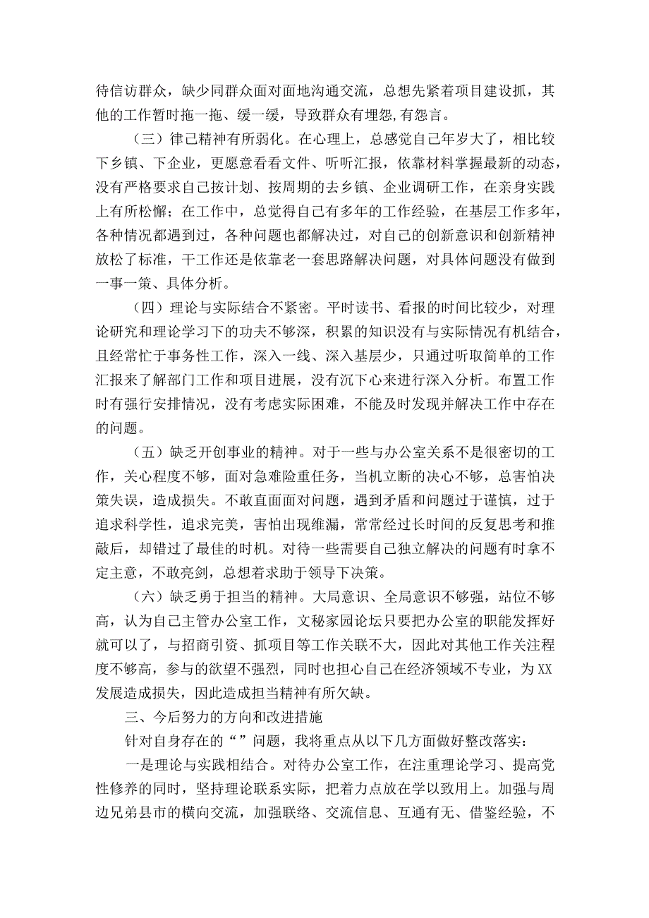 关于支部组织生活会批评与自我批评内容【七篇】.docx_第3页