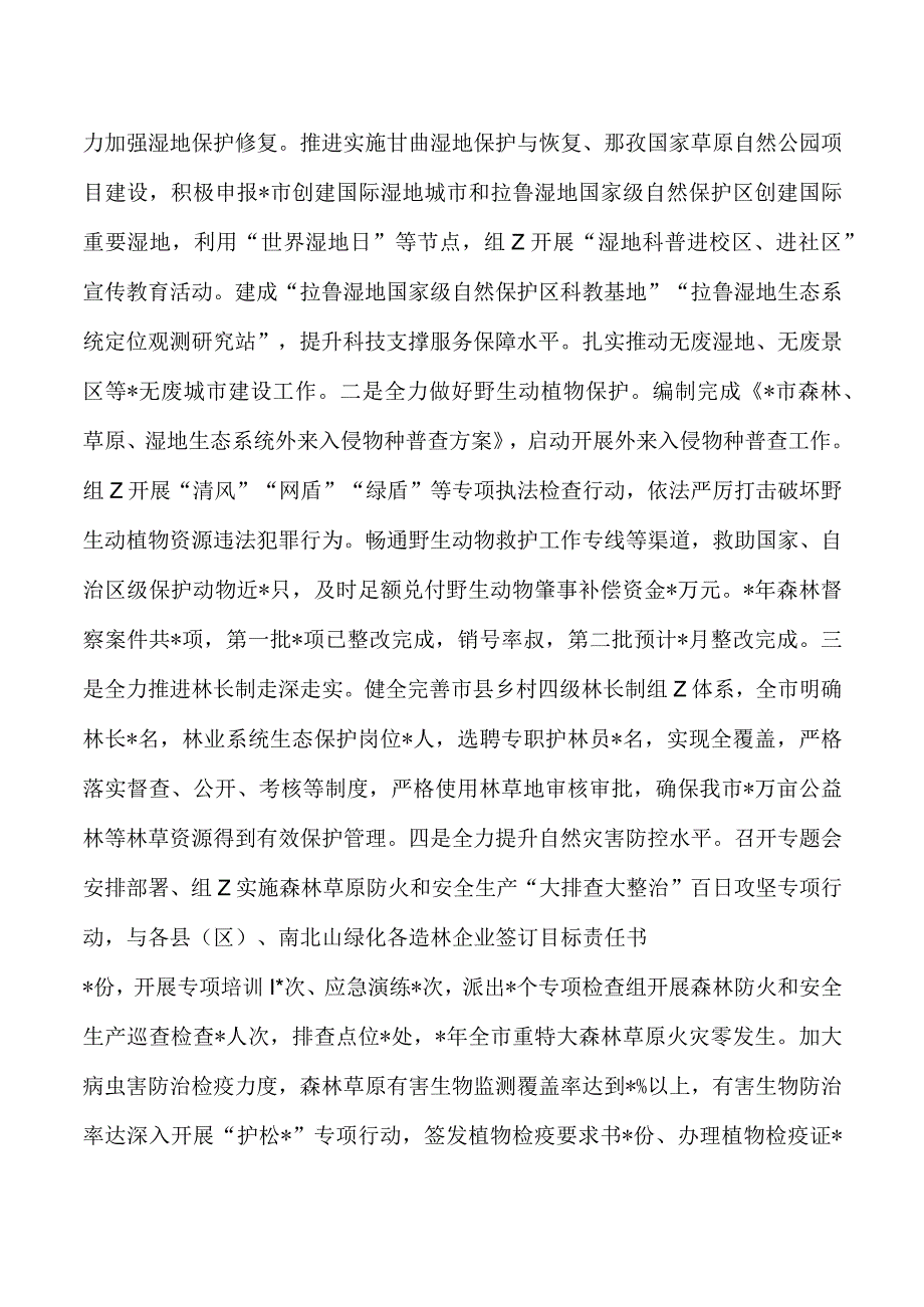 林业和草原2023年工作总结.docx_第2页