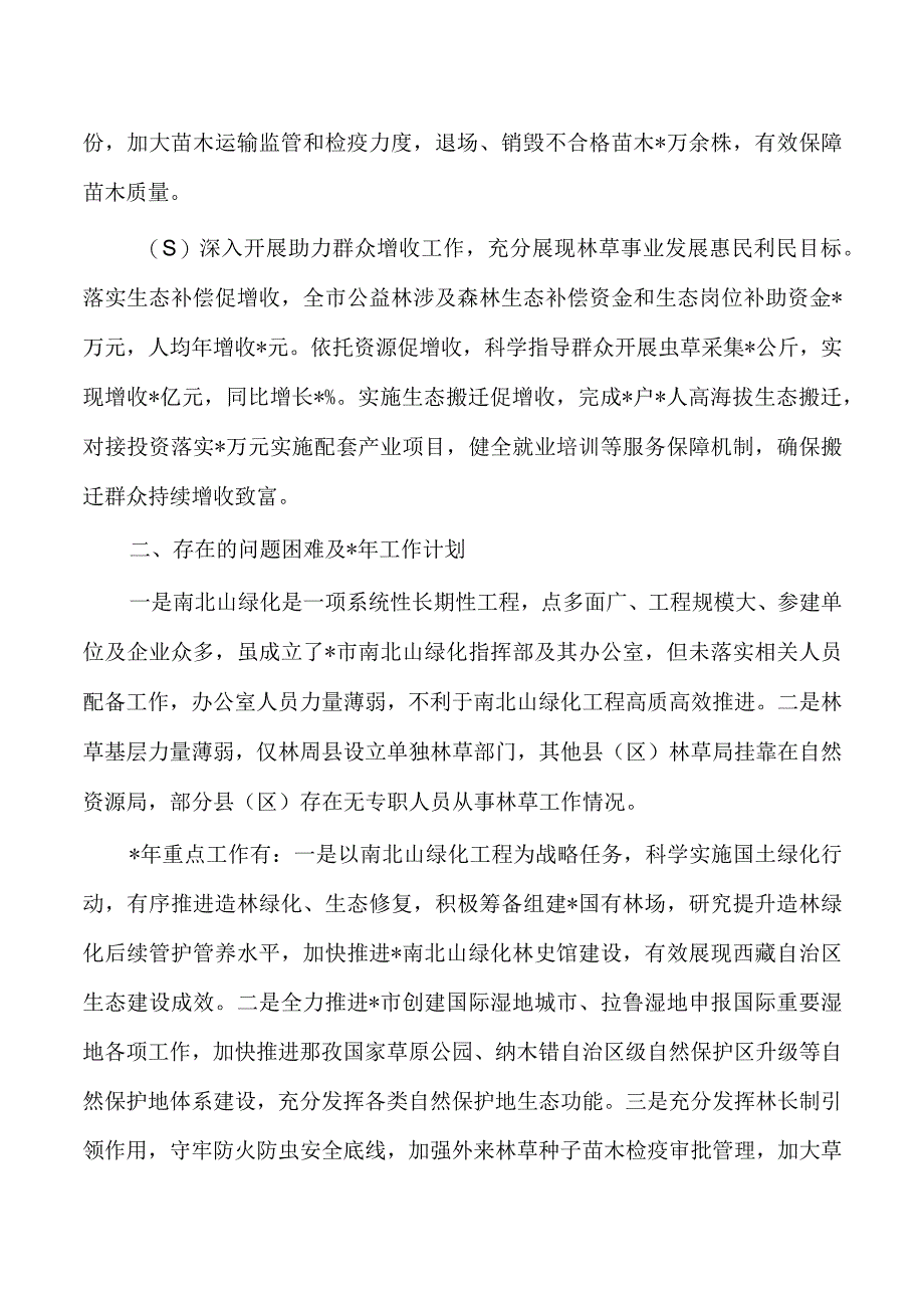 林业和草原2023年工作总结.docx_第3页