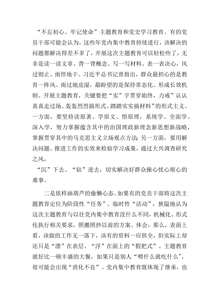 纪委“深学笃用知行合一”主题教育专题党课讲稿.docx_第2页