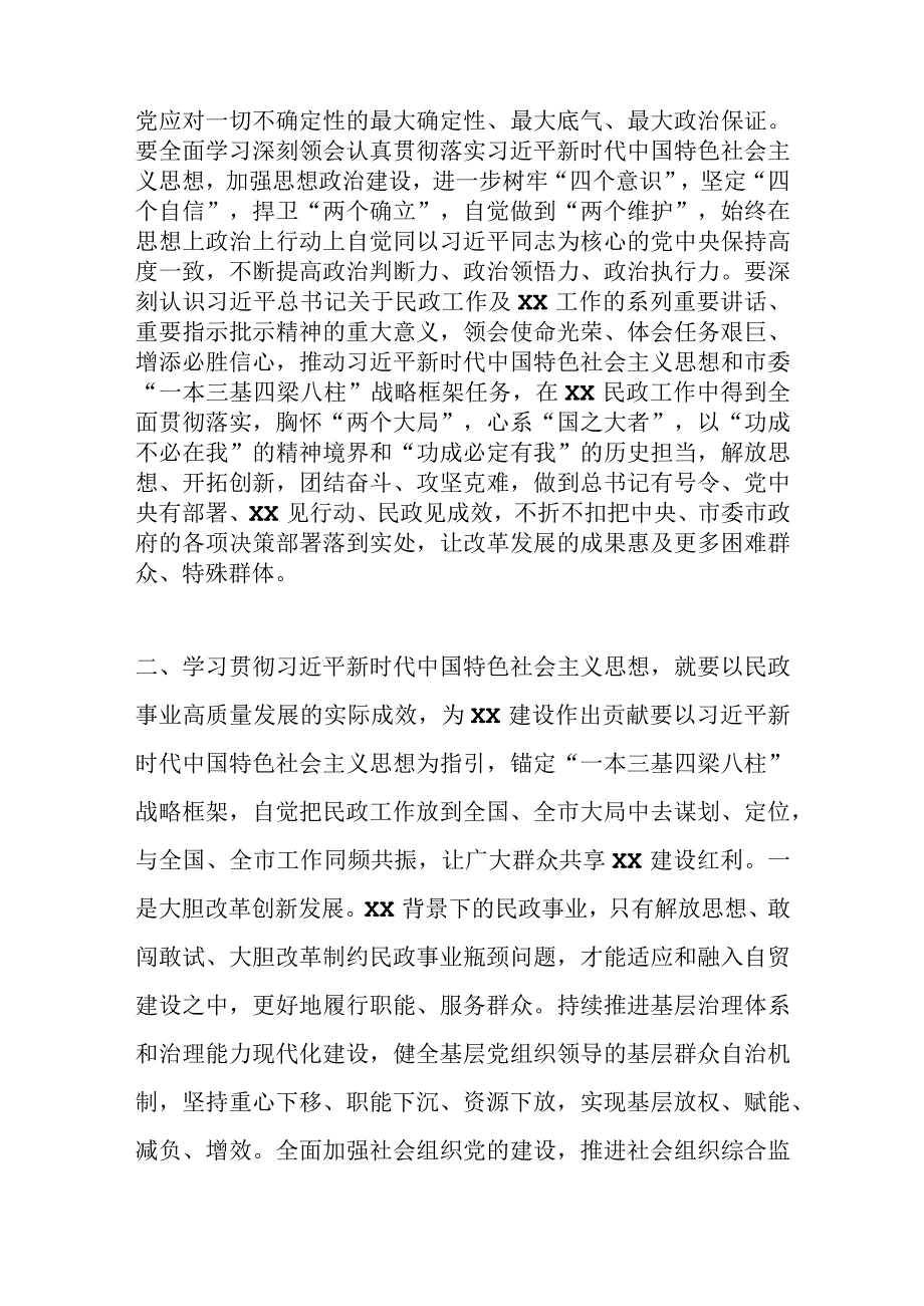 在主题教育专题读书班上的讲话.docx_第2页