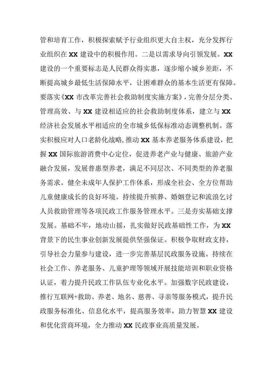 在主题教育专题读书班上的讲话.docx_第3页