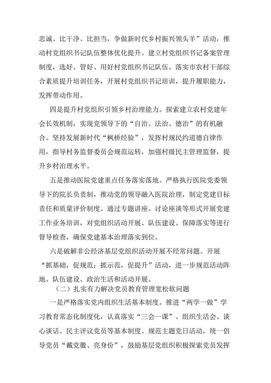 基层党组织软弱涣散、党员教育管理宽松软、基层党建主体责任缺失专项整治工作总结(二篇).docx_第3页