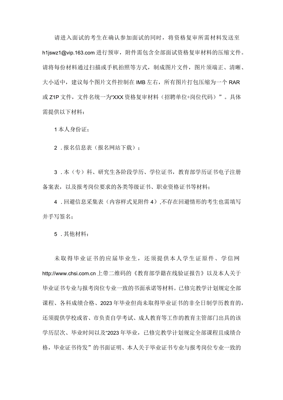 国家税务总局黑龙江省税务局2023年下半年公开招聘事业单位工作人员面试公告.docx_第2页