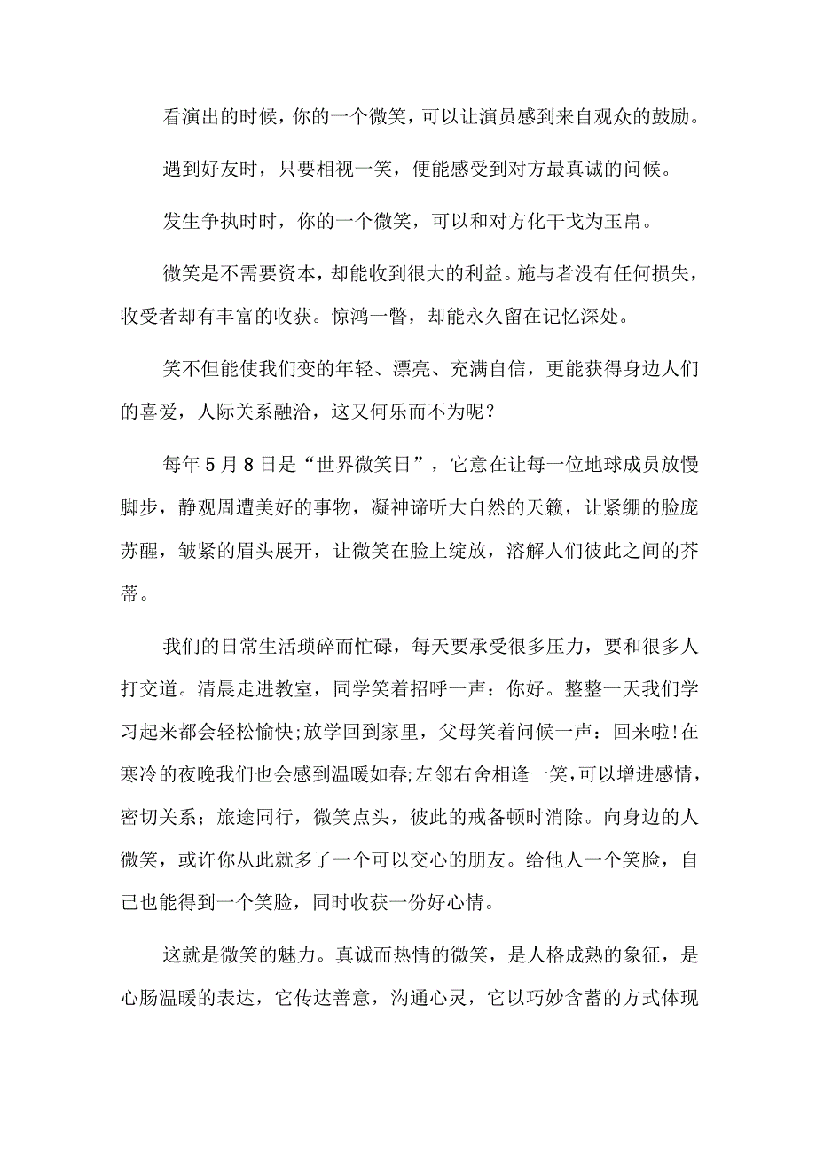 国旗下讲话微笑是最美的语言三篇.docx_第2页