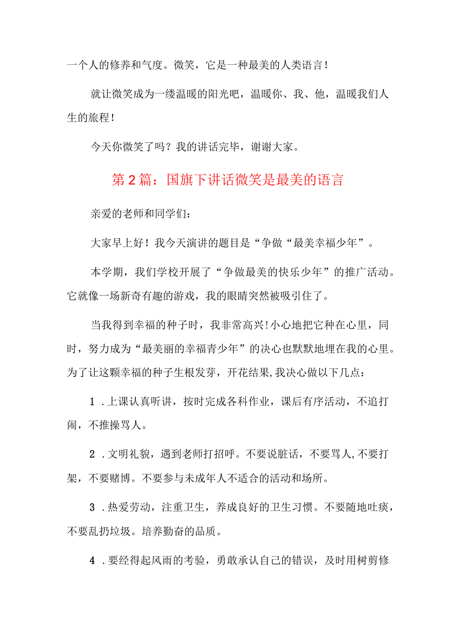 国旗下讲话微笑是最美的语言三篇.docx_第3页