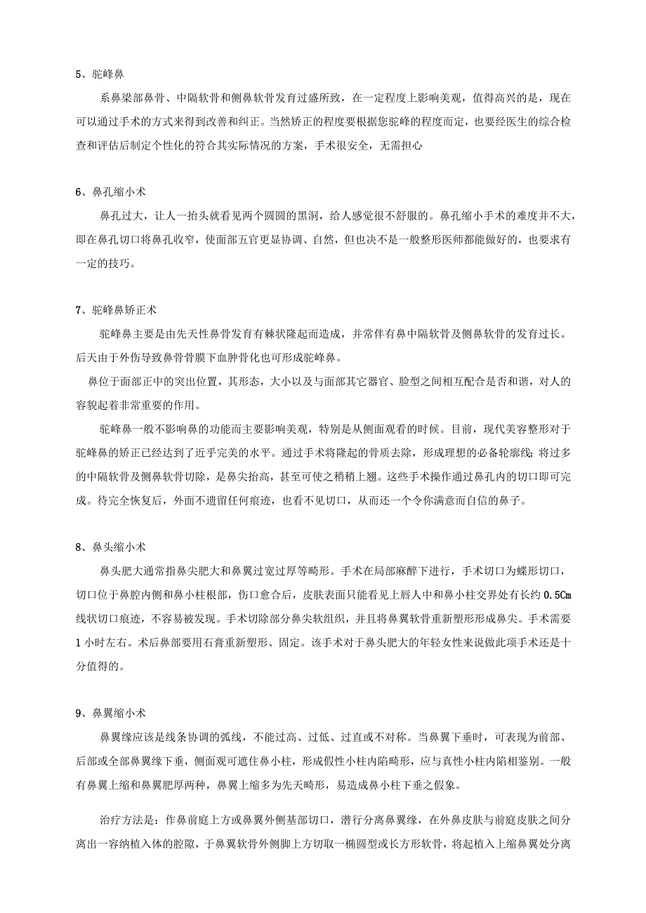 医美鼻部整形基础知识课件.docx_第2页