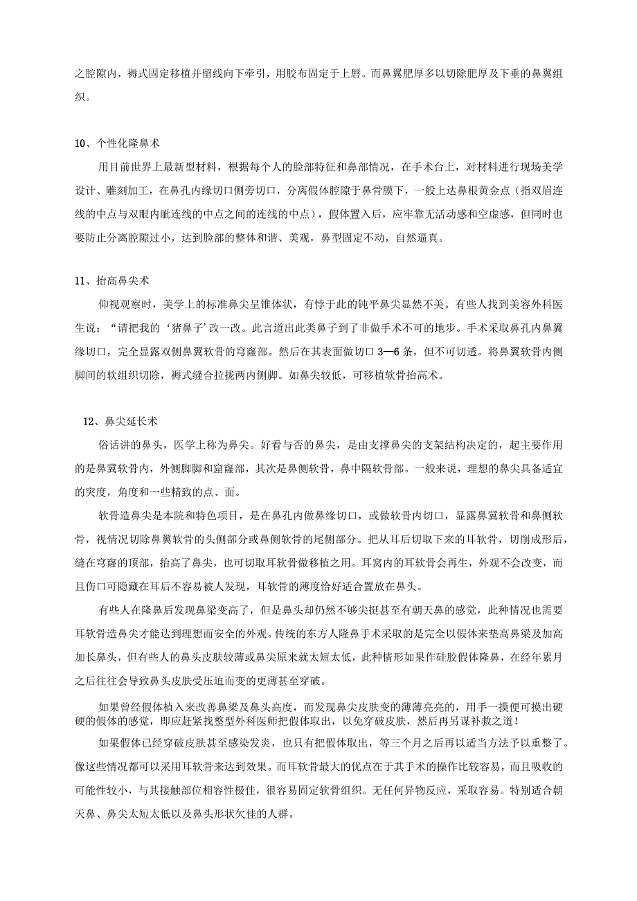 医美鼻部整形基础知识课件.docx_第3页