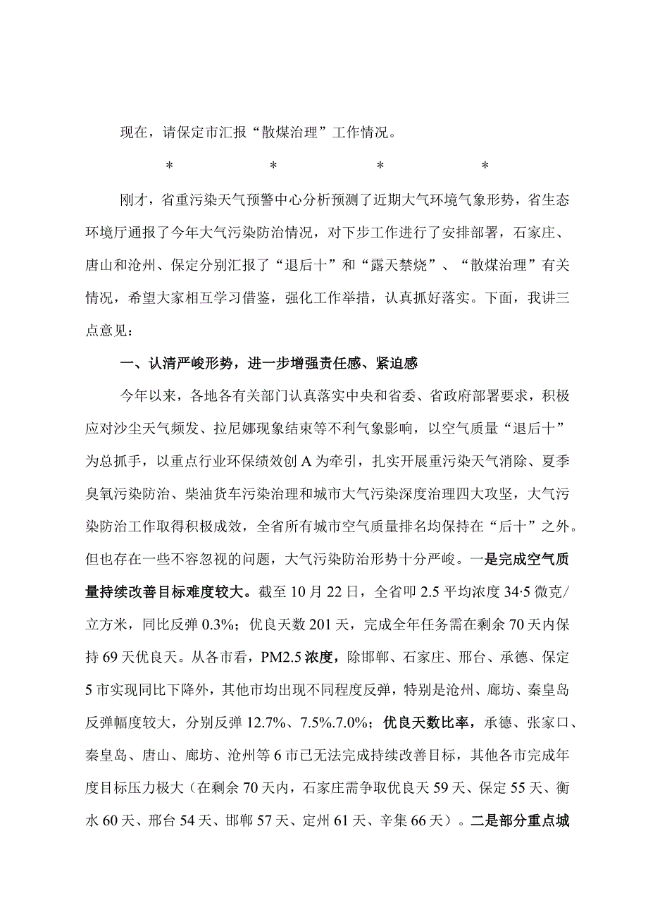 在全省大气污染防治工作会议上的讲话参考1023.docx_第2页