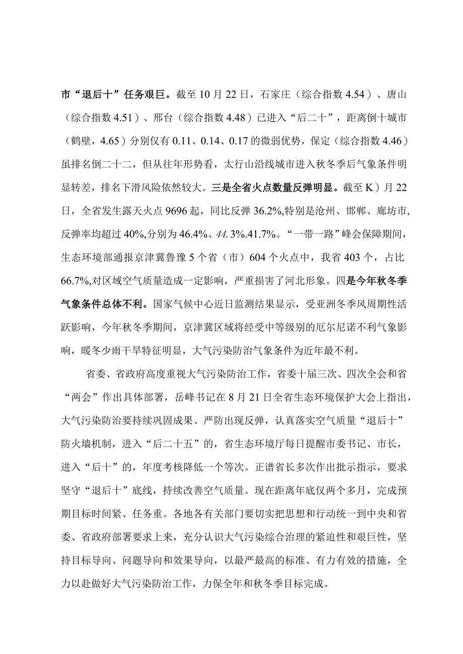 在全省大气污染防治工作会议上的讲话参考1023.docx_第3页