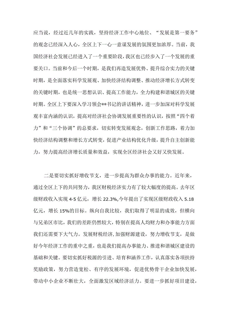 经济工作会议主持词.docx_第3页