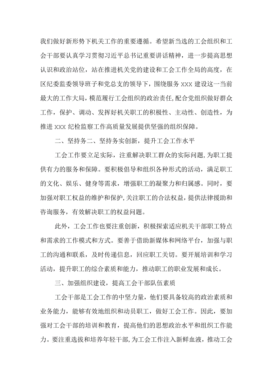 在区纪委监委机关工会成立大会上的讲话.docx_第2页