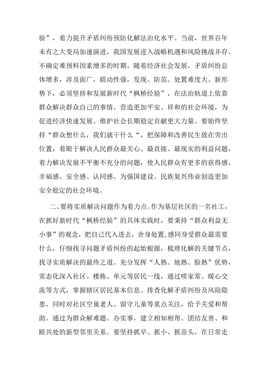 微党课：做好新时代“枫桥经验”的基层社区实践.docx_第2页