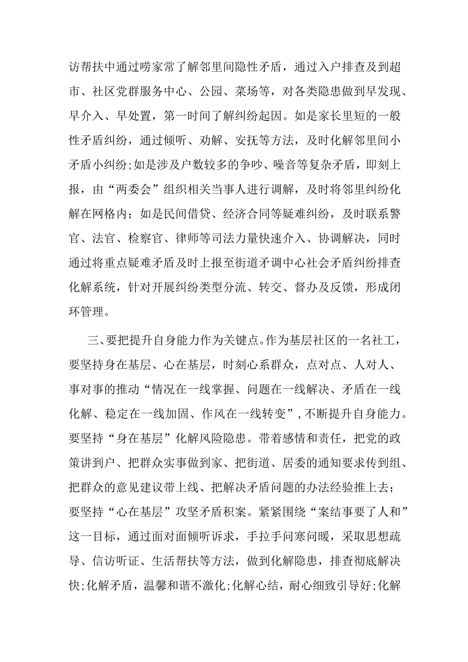 微党课：做好新时代“枫桥经验”的基层社区实践.docx_第3页