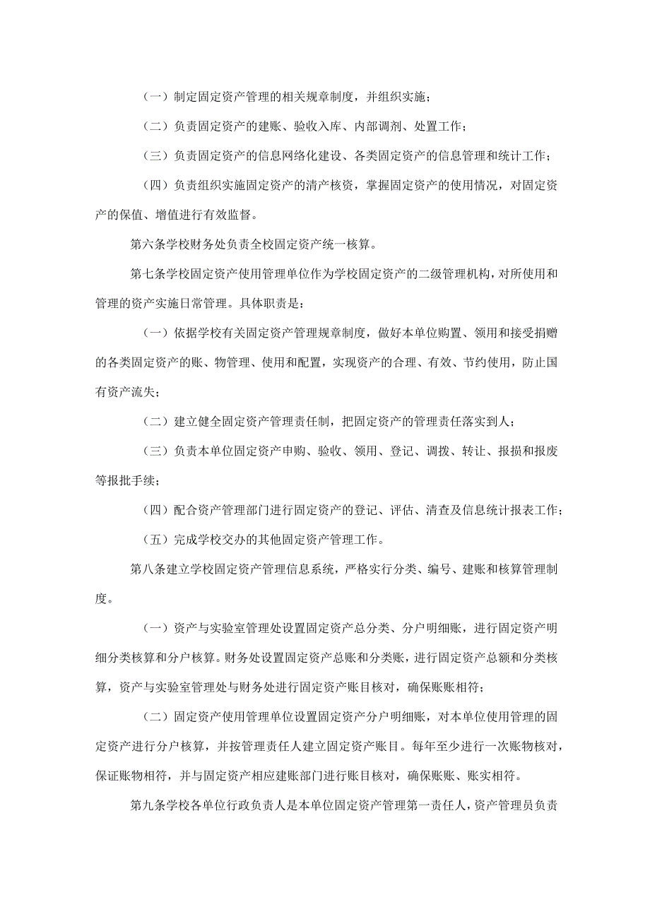 固定资产管理办法（修订）.docx_第2页