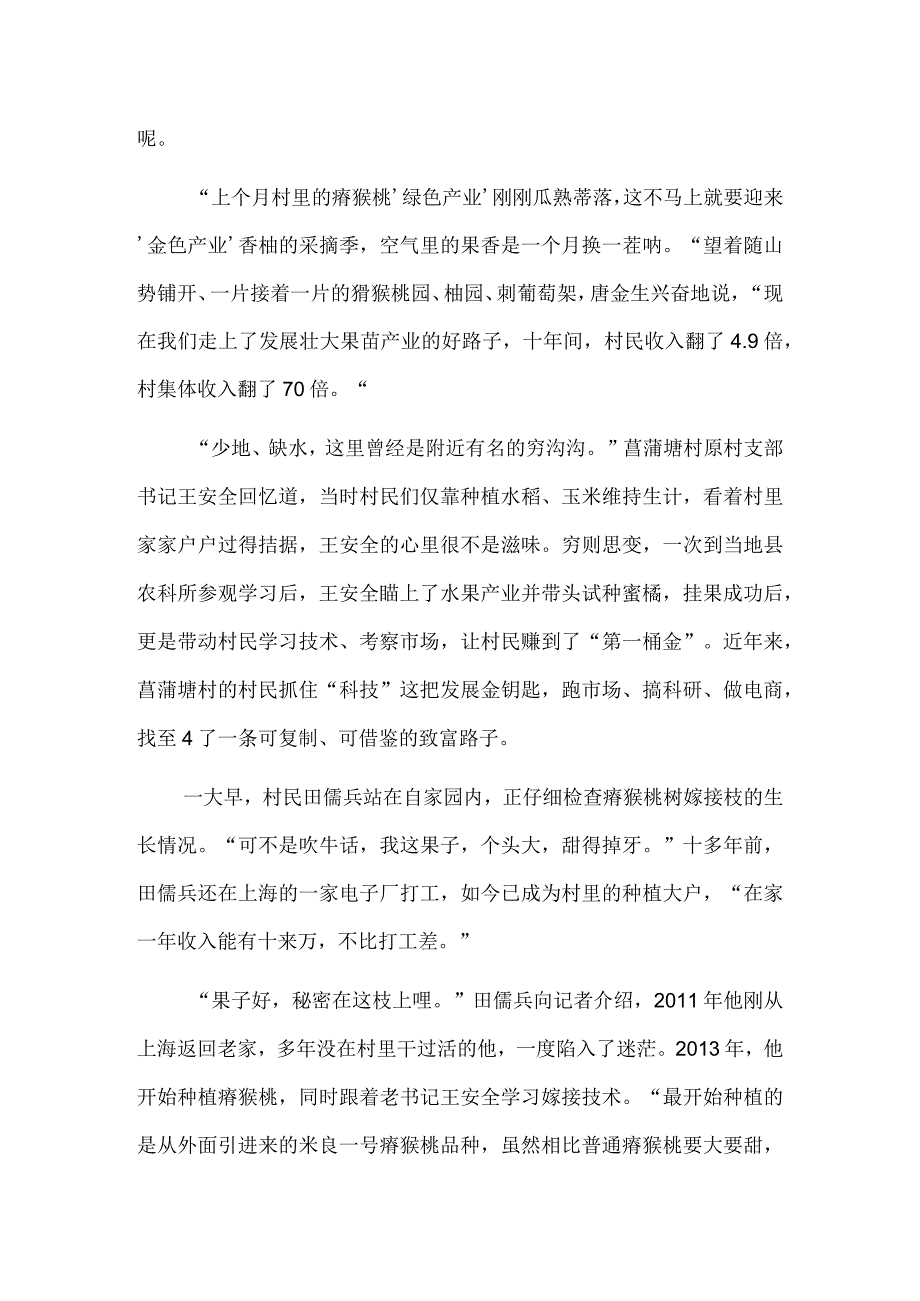 湖南凤凰县菖蒲塘村：科技兴村香果成“金果”.docx_第2页