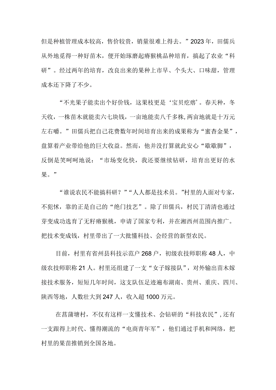 湖南凤凰县菖蒲塘村：科技兴村香果成“金果”.docx_第3页